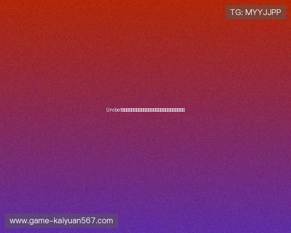 Unibet棋牌用户体验评测，真实玩家分享平台操作流程与游戏乐趣
